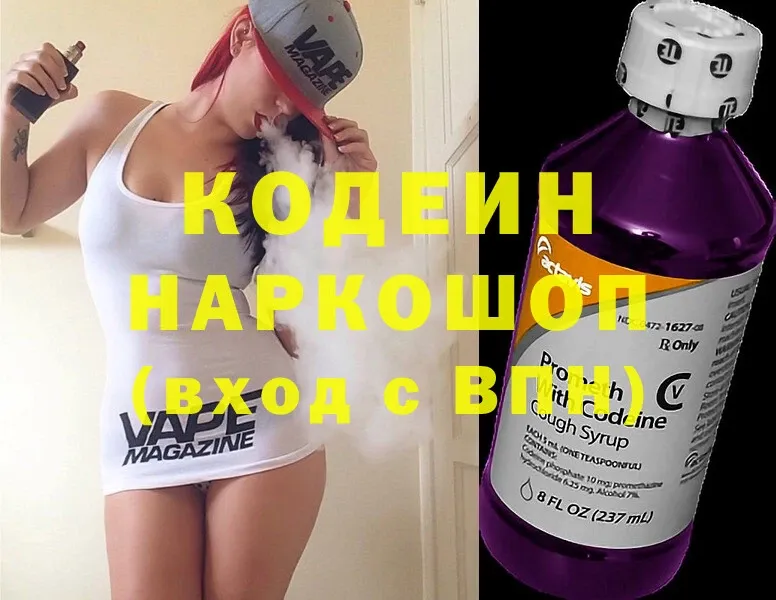 blacksprut как зайти  наркота  Переславль-Залесский  Кодеиновый сироп Lean Purple Drank 